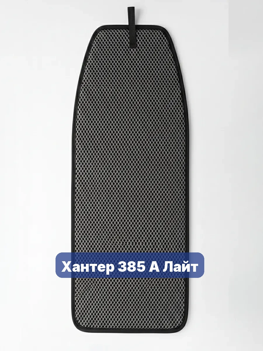 Коврик в лодку Хантер 385 А Лайт